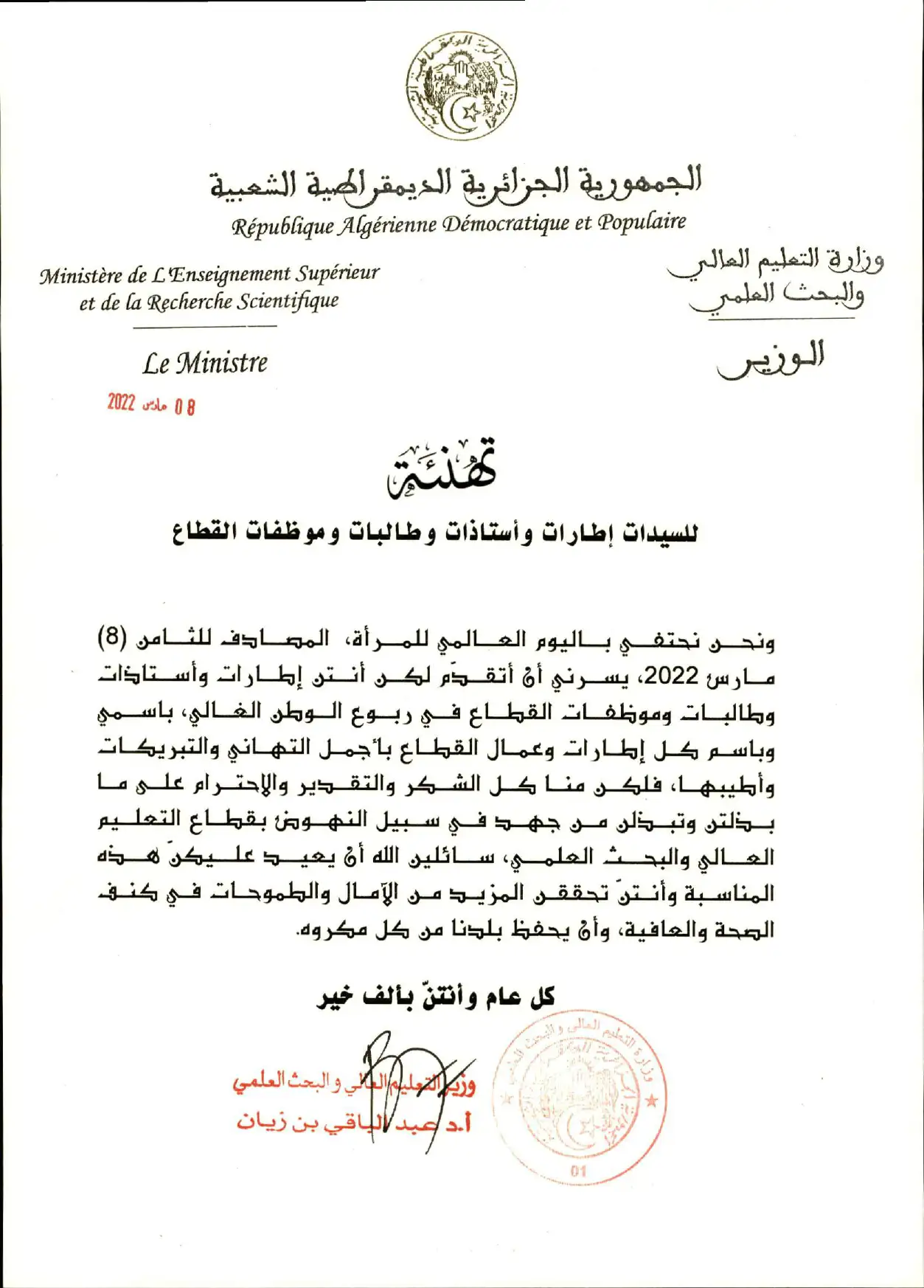 تهنئة08-03-2022 تهنئة08-03-2022