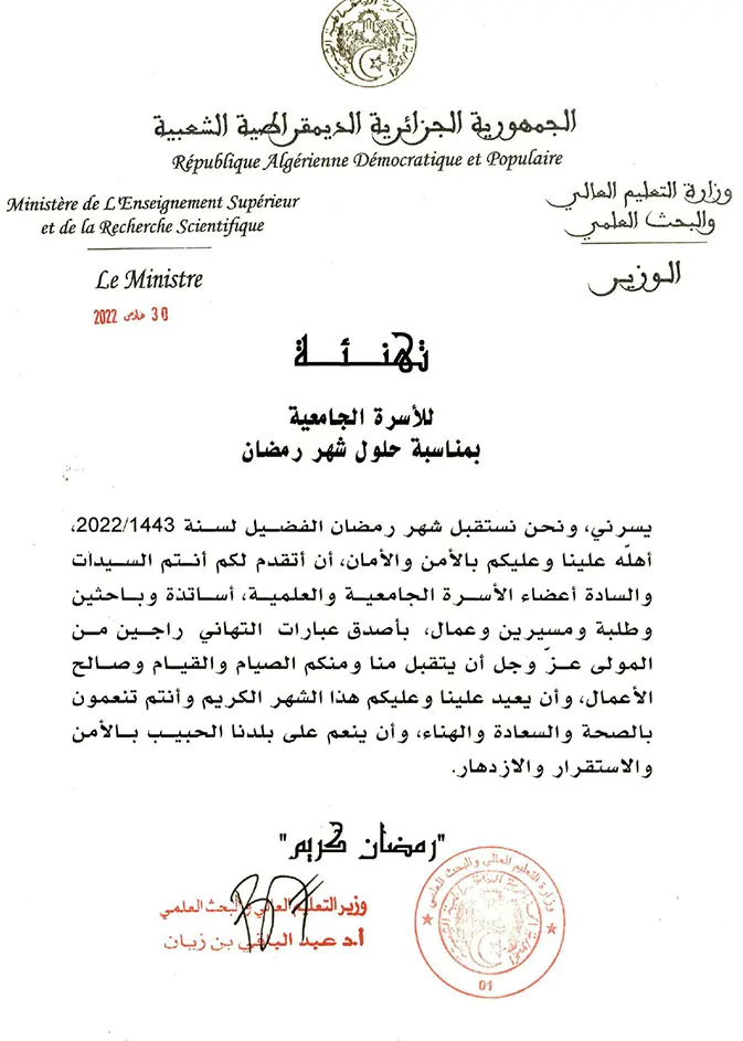 تهنئة الأسرة الجامعية بمناسبة شهر رمضان تهنئة الأسرة الجامعية بمناسبة شهر رمضان