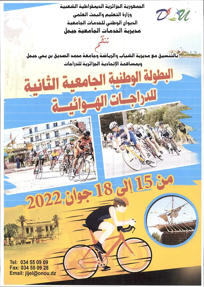 تنظيم الطبعة الثانية للبطولة الوطنية الجامعية لرياضة الدراجات الهوائية تنظيم الطبعة الثانية للبطولة الوطنية الجامعية لرياضة الدراجات الهوائية