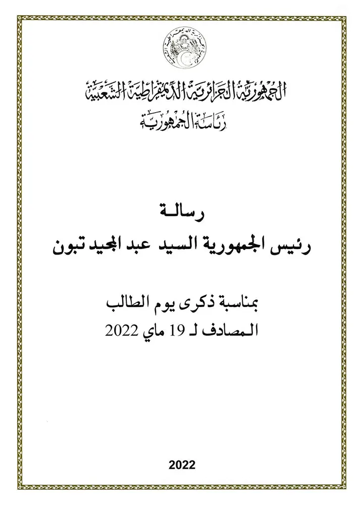رسالة السيد رئيس الجمهورية بمناسبة يوم الطالي 19 ماي 2022_page-0001