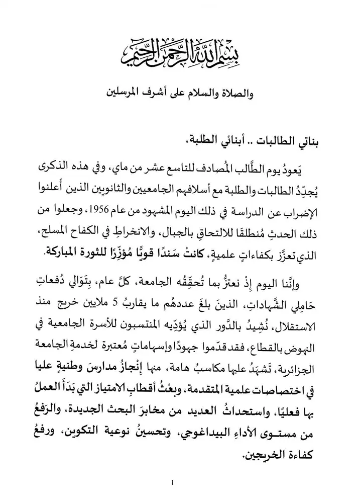 رسالة السيد رئيس الجمهورية بمناسبة يوم الطالي 19 ماي 2022_page-0002