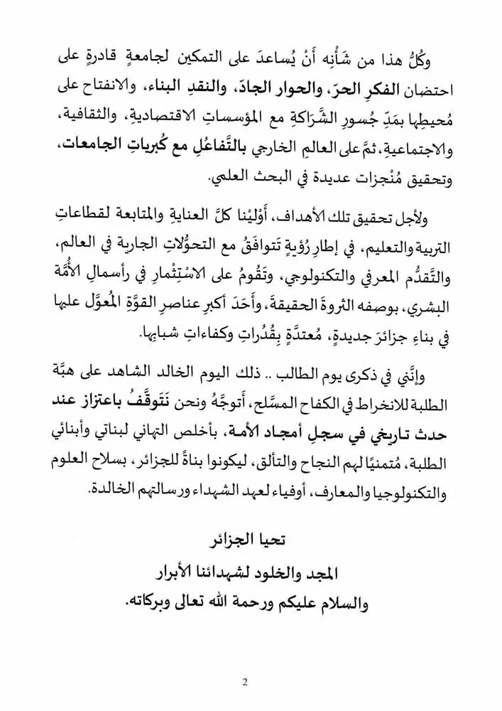 رسالة السيد رئيس الجمهورية بمناسبة يوم الطالي 19 ماي 2022_page-0003