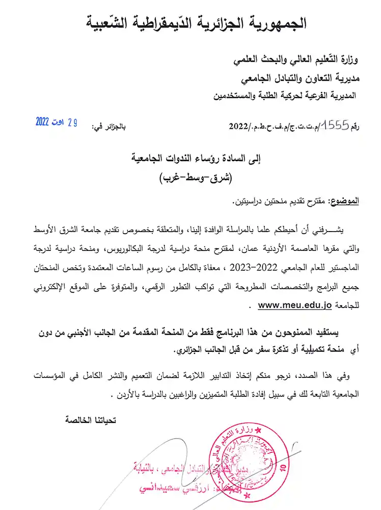 offre de bourses émanant de l'université du moyen orient en Jordanie