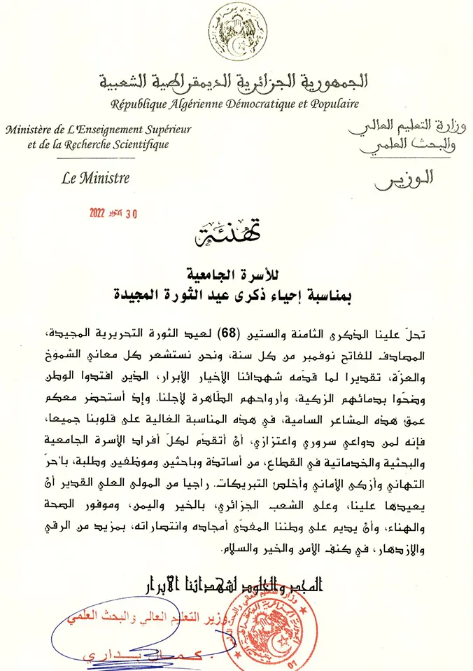 تهنئة عيد الثورة للأسرة الجامعية01-11-2022
