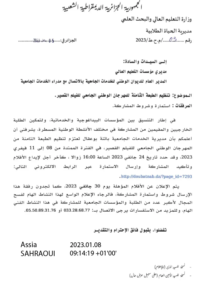 تنظيم الطبعة الثامنة للمهرجان الوطني الجامعي للفيلم القصير