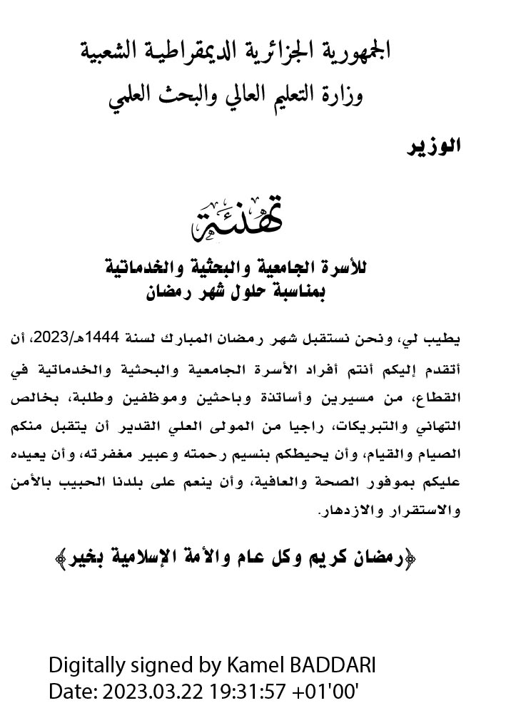 تهنئة رمضان للاسرة الجامعية والبحثية والخدماتية