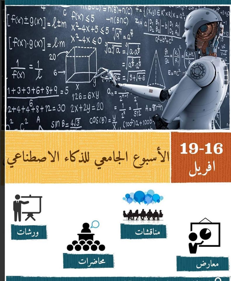 semaine scientifique intelligence artificielle
