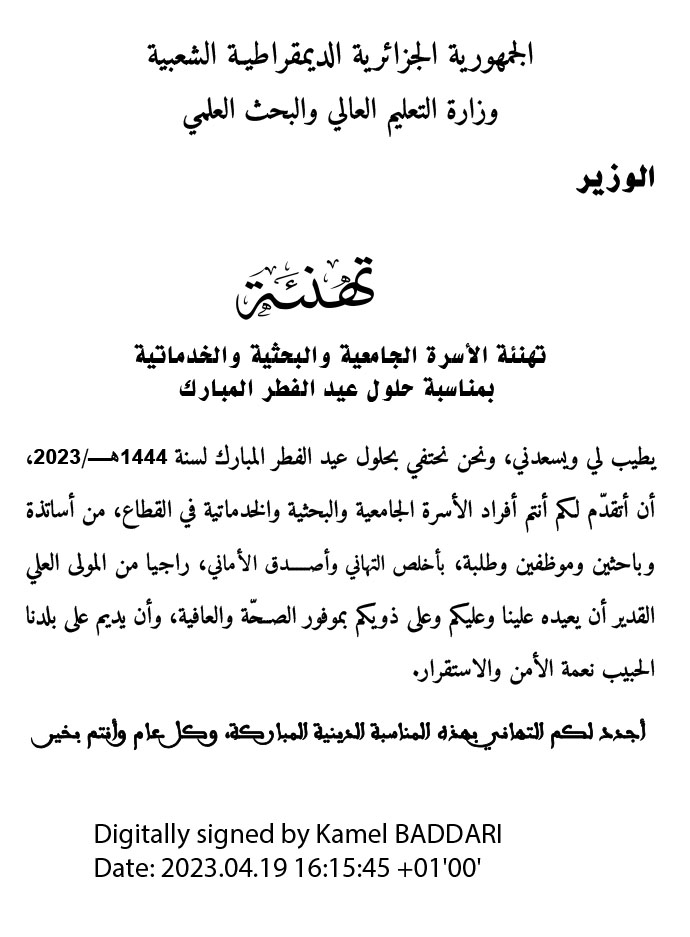 تهنئة الاسرة الجامعية عيد الفطر