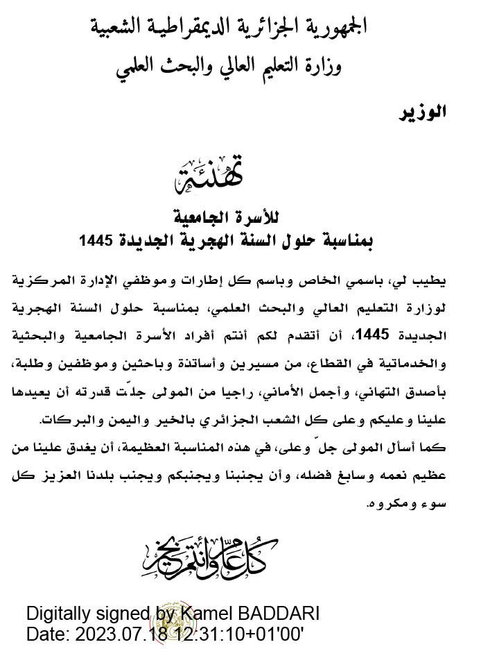 تهنئة السنة الهجرية الجديدة اسرة جامعية