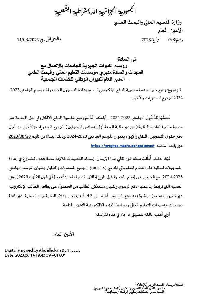 بخصوص إطلاق خدمة الدفع الإلكتروني