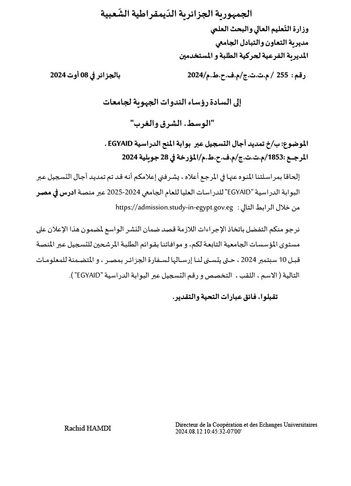 تمديد اجال التسجيل في EGYAID (1) SE