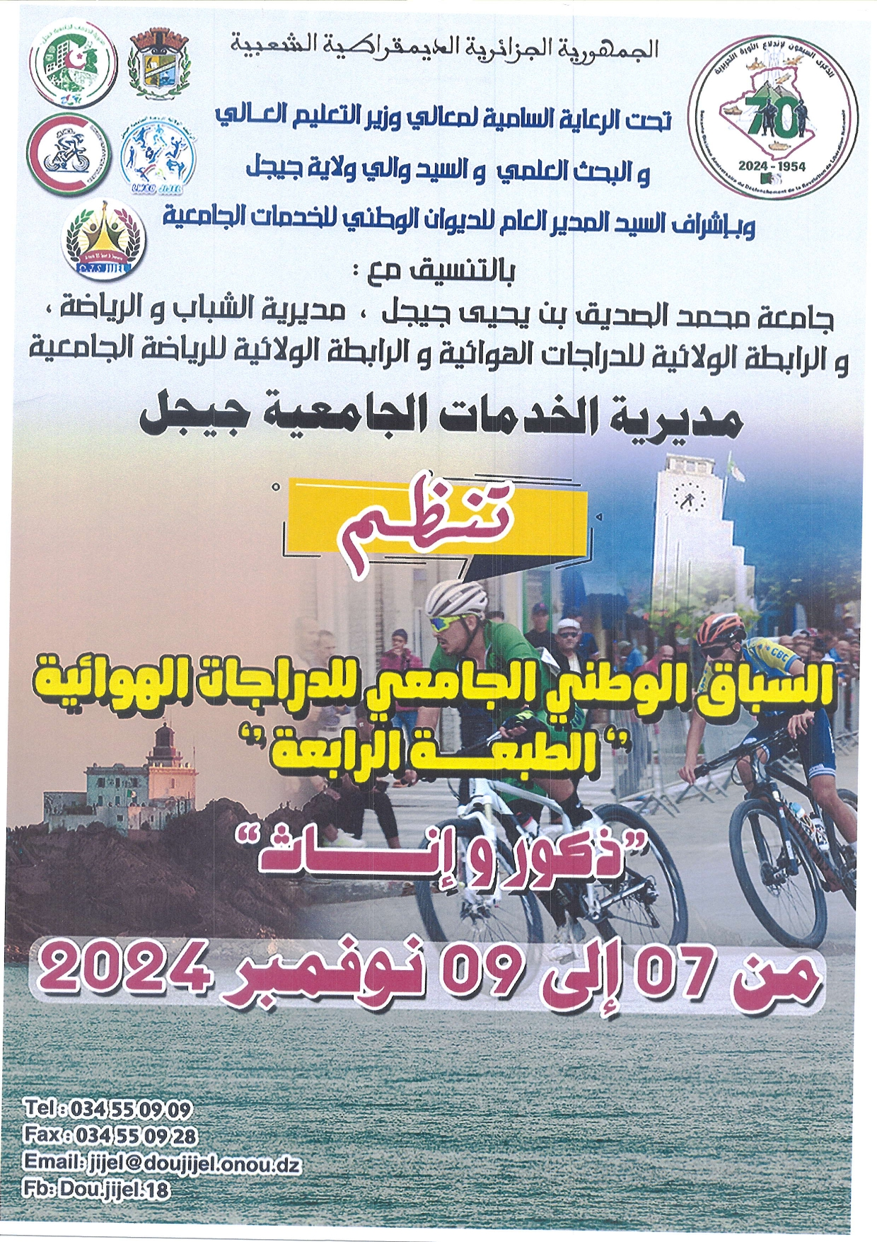 البطاقة التقنية للسباق الوطني لل