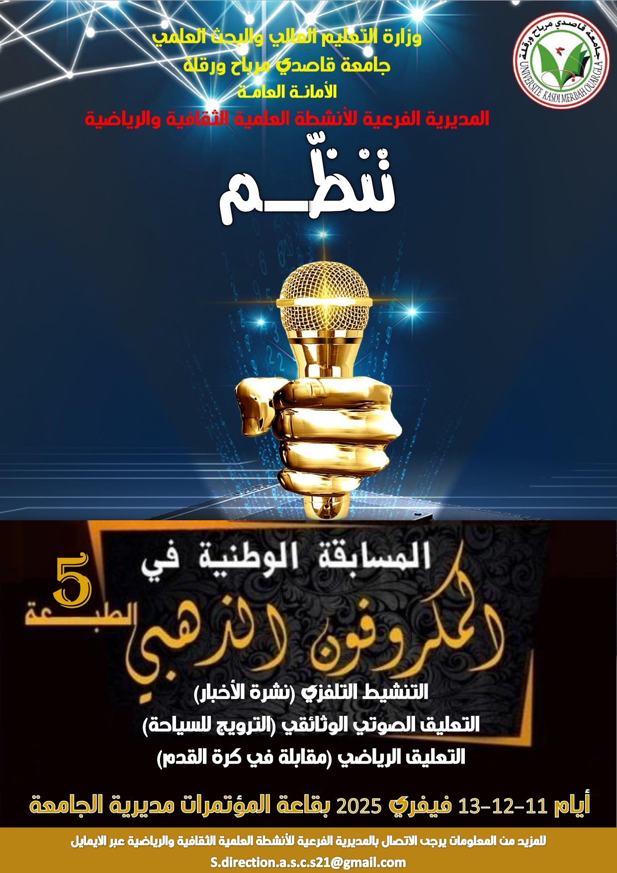 البطاقة التقنية للميكروفون الذهب