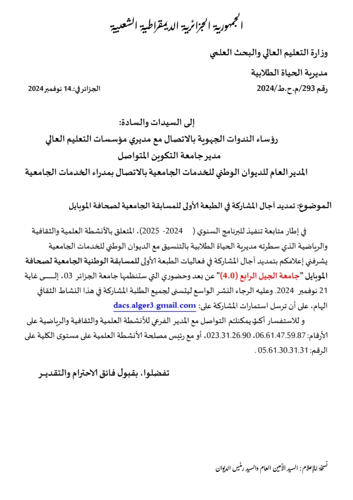 تمديد المشاركة في الطبعة الأولى للمسابقة الوطنية الجامعية لصحافة الموبايل-1
