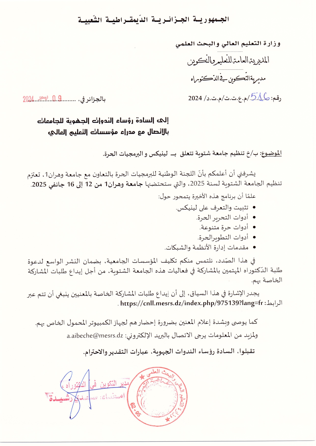 الجامعة الشتوية-البرمجيات الحرة-