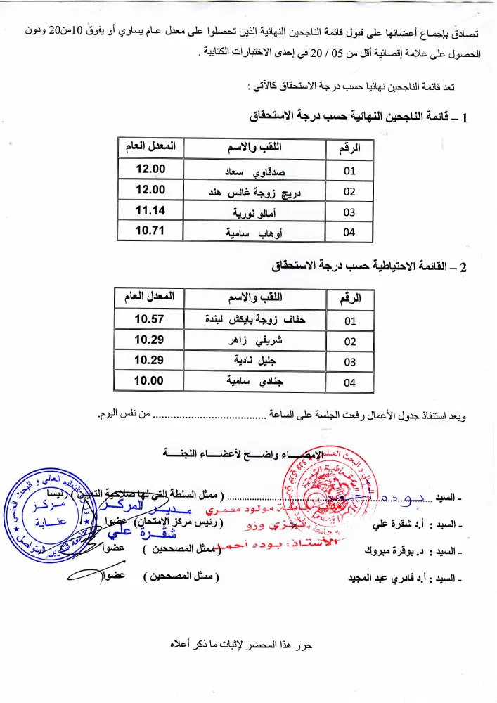 pv d'admission defititif273-2
