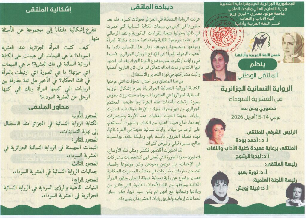 Argumentaire colloque madame BAYOU_Page_1