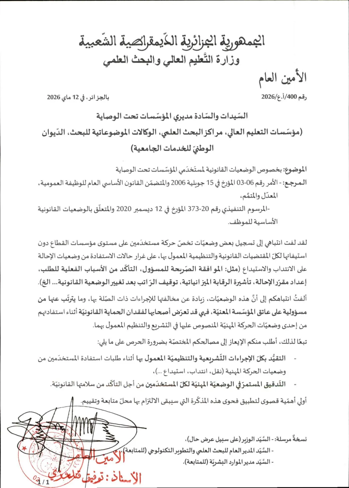 الوضعيات القانونية للأساتذة والموظّفين والعمال