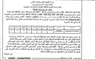 اعلان عن منح مؤقت للصفقة