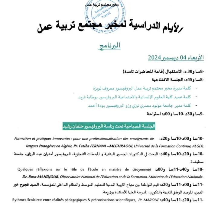 الأيام الدراسية لمخبر مجتمع تربية عمل