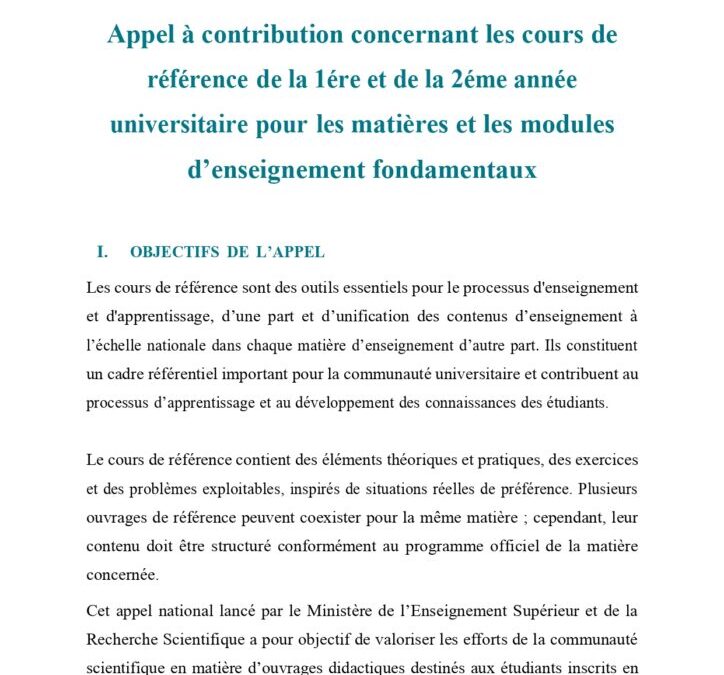 Appel à contribution concernant les cours de référence de la 1ere et de la 2eme année universitaire pour les matières et les modules d’enseignement fondamentaux