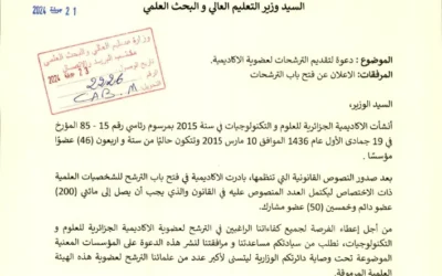 Académie Algérienne des sciences et des technologies: Appel à candidatures