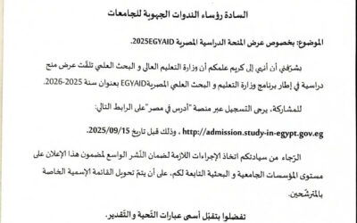 Appel à candidatures – Bourses EGYAID 2025-20226