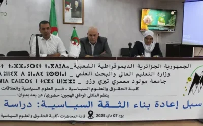 العودة بالصور من الملتقى الوطني الذي نظمته كلية الحقوق والعلوم السياسية يوم 07 ماي 2025