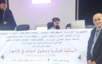 صور من الملتقى الوطني حول الملكية الفكرية وحقوق المؤلف في الاشهار: إشكالية الابداع ، الاستنساخ و السرقة الفنية