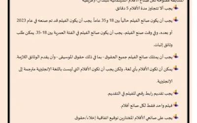 « Canex 2025 إطلاق مسابقة للأفلام السينمائية ضمن فعالية « كانيكس