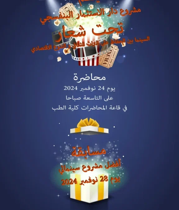 Le Bureau exécutif de l&rsquo;Organisation « Meeting Of Algeria&rsquo;s Youth – wilaya de Tizi Ouzou »