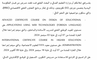 عرض تكوينات تدّريبية في الهندّ