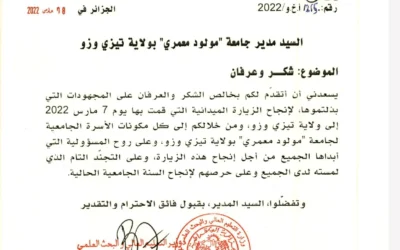 Lettre de remerciements et reconnaissance de Monsieur le Ministre