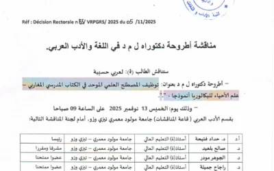 مناقشة أطروحة دكتوراه ل م د في اللغة و الأدب العربي للطالبة لعربي حسيبة