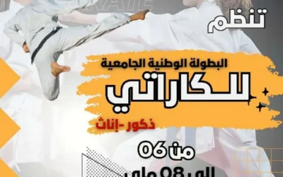 « الطبعة الرابعة للبطولة الوطنية الجامعية للكاراتي دو « بوالناية عبد الغني