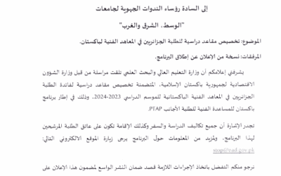 Places pédagogiques pour les étudiants aux instituts artistiques du PAKISTAN