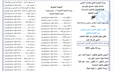 ضبط نشاط الإعلام في القانون الجزائري