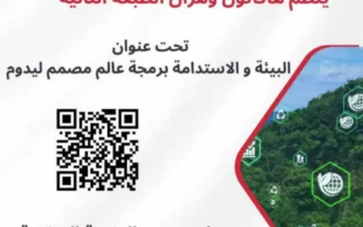 الطبعة الثانية للمسابقة الوطنية الجامعية للهاكاثون البيئة والإستدامة