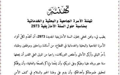 Yennayer 2973: Vœux de Monsieur le Ministre