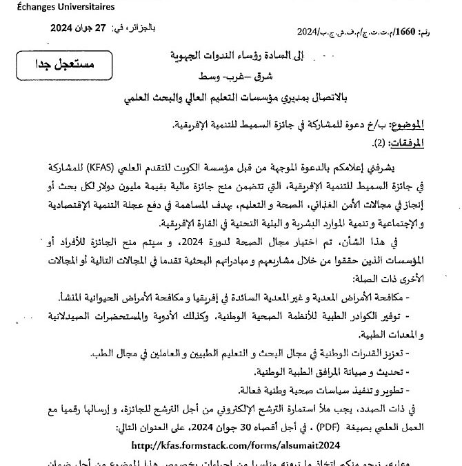 دعوة للمشاركة في جائزة السميط للتنمية الافريقية