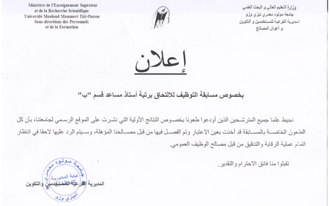 Avis au sujet du concours de recrutement Maitre Assistant classe B