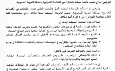 Organisation d&rsquo;une université d&rsquo;été