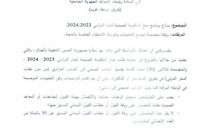 Offre de bourses d’études en chine