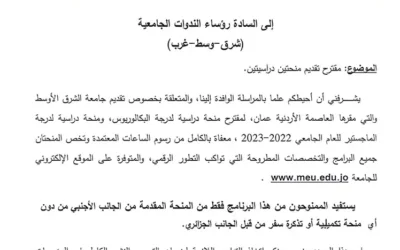 Offre de bourses émanant de l’université du moyen orient en Jordanie