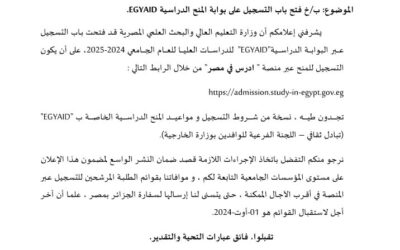 EGYAID: Offre de bourse d’étude en Egypte
