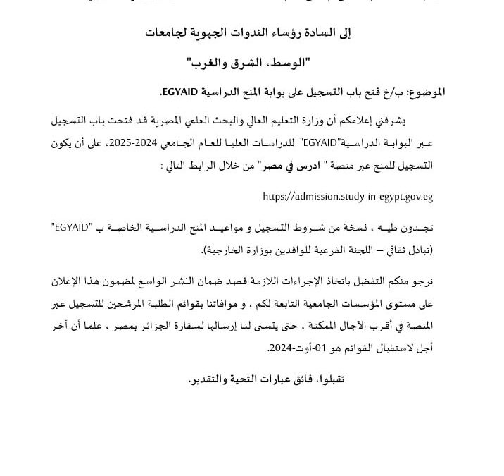 EGYAID: Offre de bourse d&rsquo;étude en Egypte