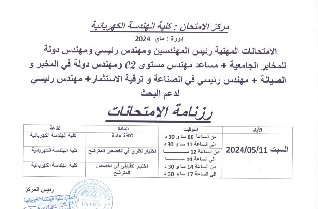 Centre d’examen : organisation examens professionnels session mai 2024