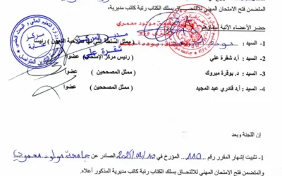 PV d&rsquo;admission définitive à l&rsquo;examen professionnel pour l&rsquo;accès au grade de secrétaire de direction