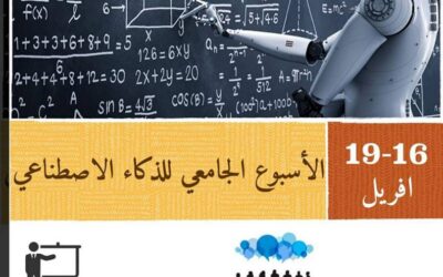 Célébration de la semaine scientifique de l’intelligence artificielle