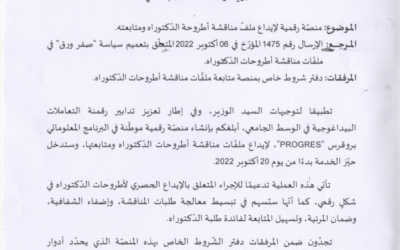 Plateforme « suivi soutenance de thèse de Doctorat »